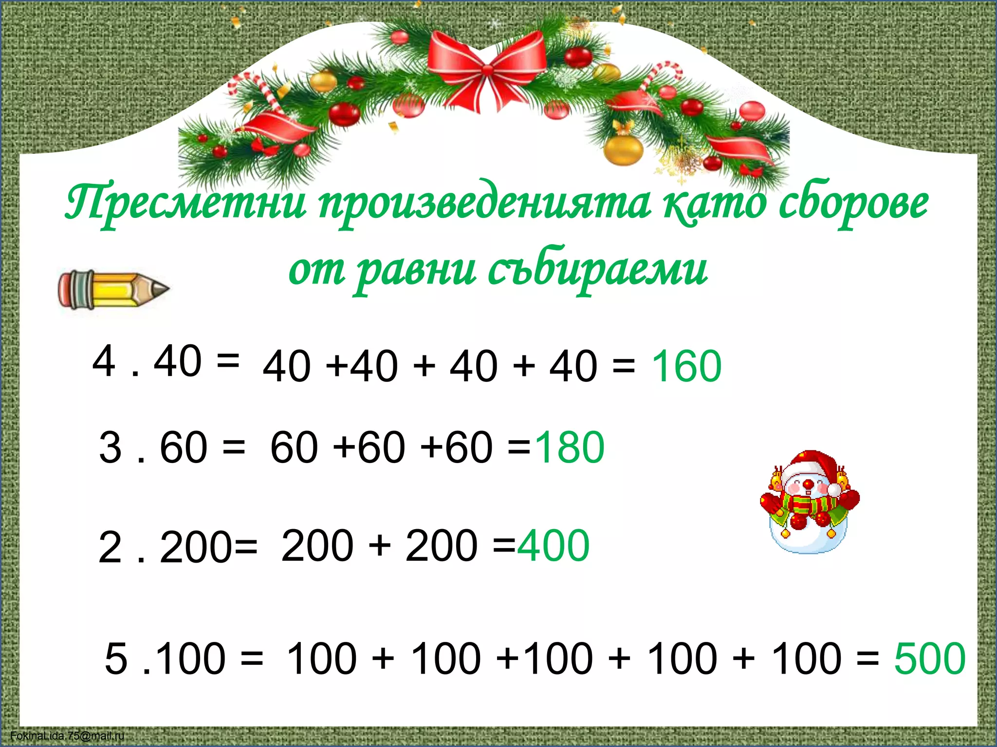 умножение | PPT