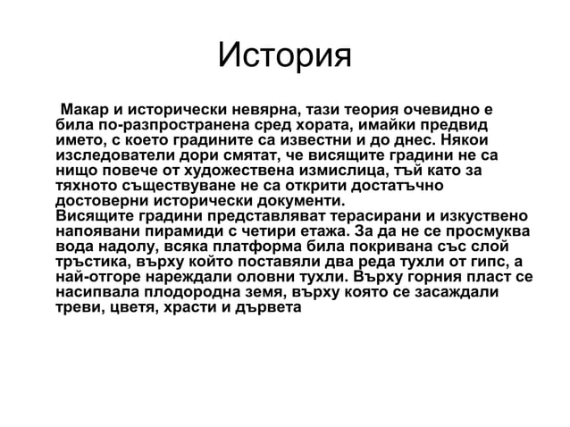 седемте чудеса | PPT