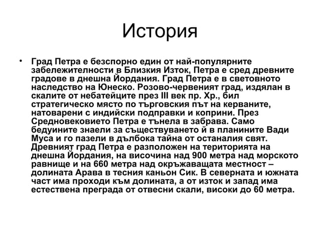 седемте чудеса | PPT