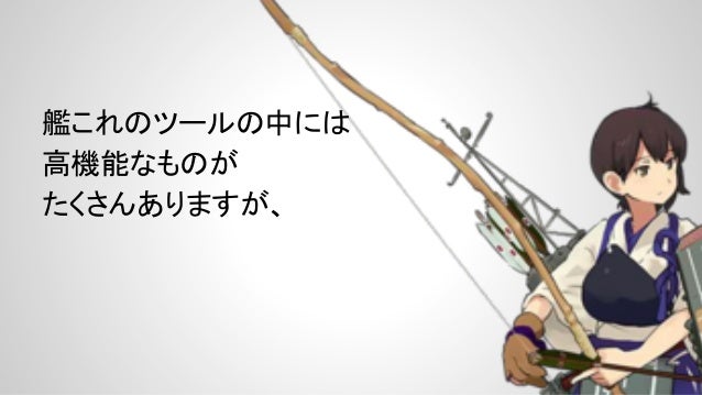 加賀さんと僕 艦これウィジェットの新機能とか