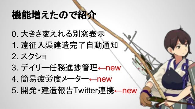 加賀さんと僕 艦これウィジェットの新機能とか