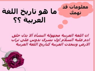 اللغة العربية