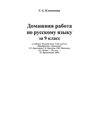 Ответы По Русскому | PDF