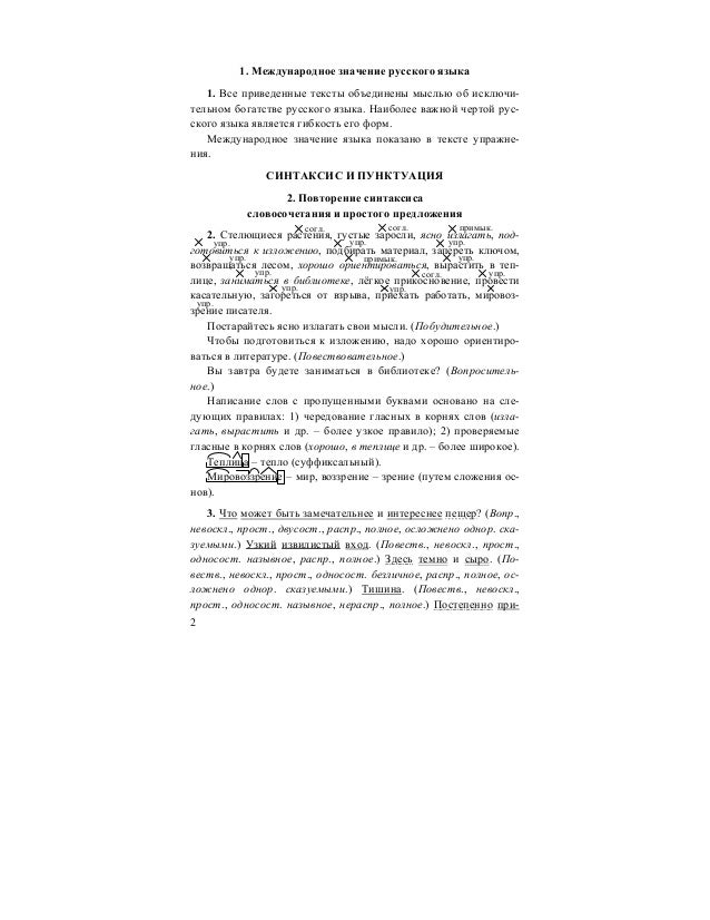 Жизненная Задача 6 Класс По Русскому Языку Бунеев Гдз Жизненная Задача 6 Класс По Русскому Языку Бунеев Гдз
