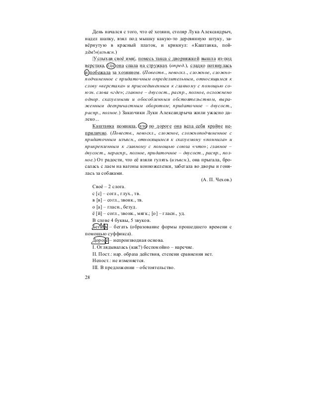 гдз контрольный диктант осенний лес класс