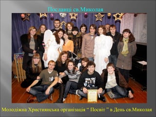 День св миколая 2025 в україні