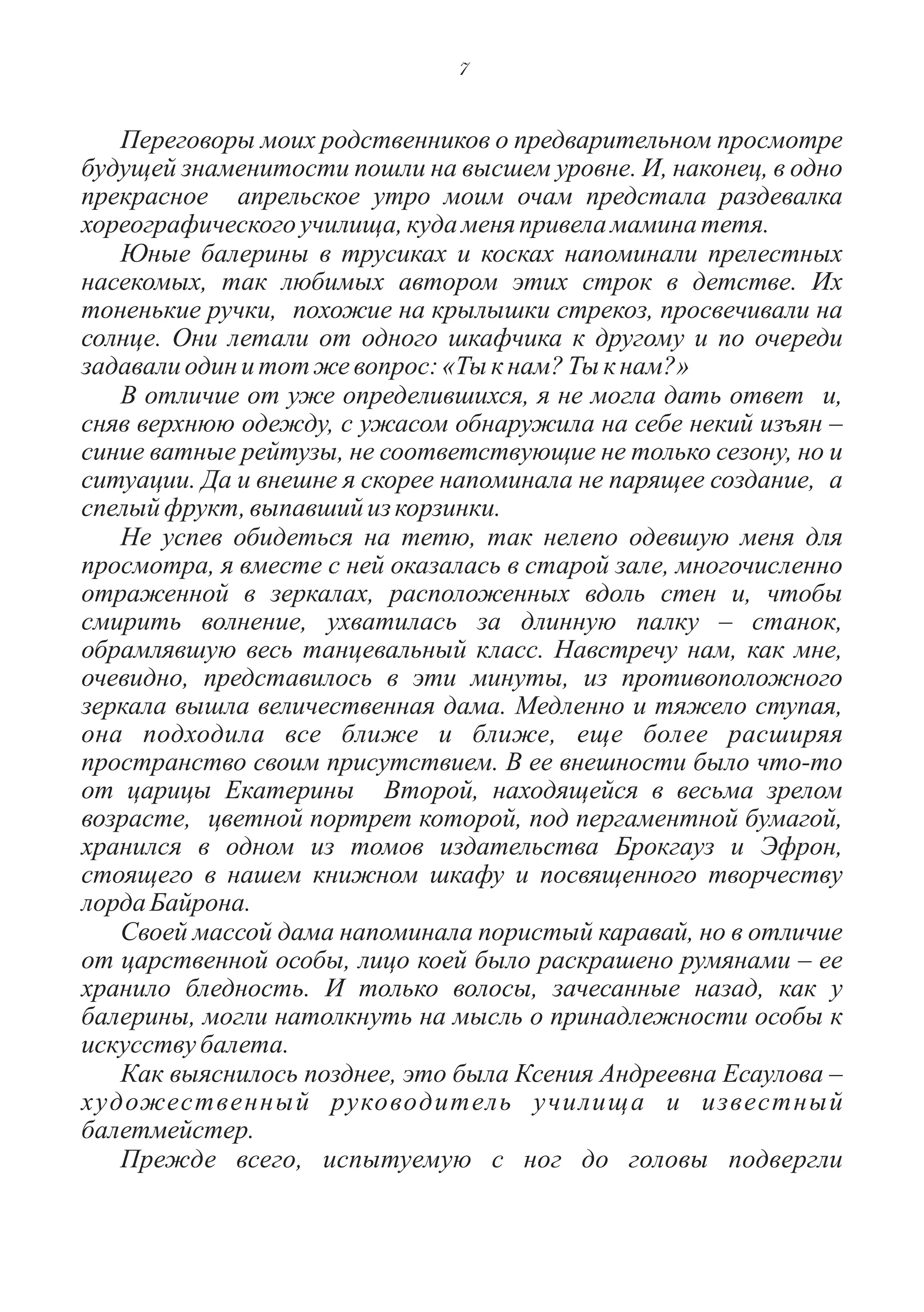 Бэла Зиф. Танец маленьких лебедей 