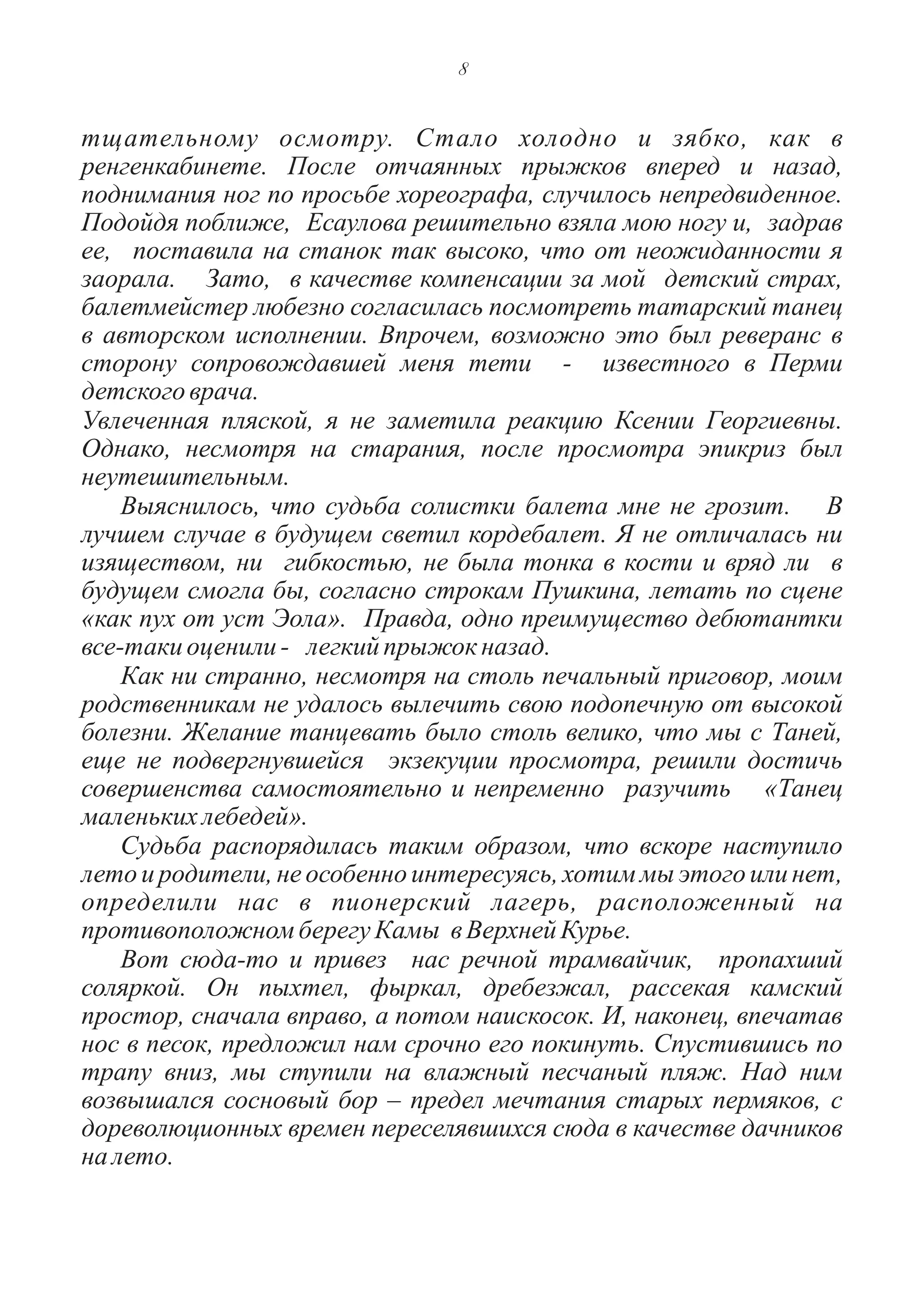 Бэла Зиф. Танец маленьких лебедей 