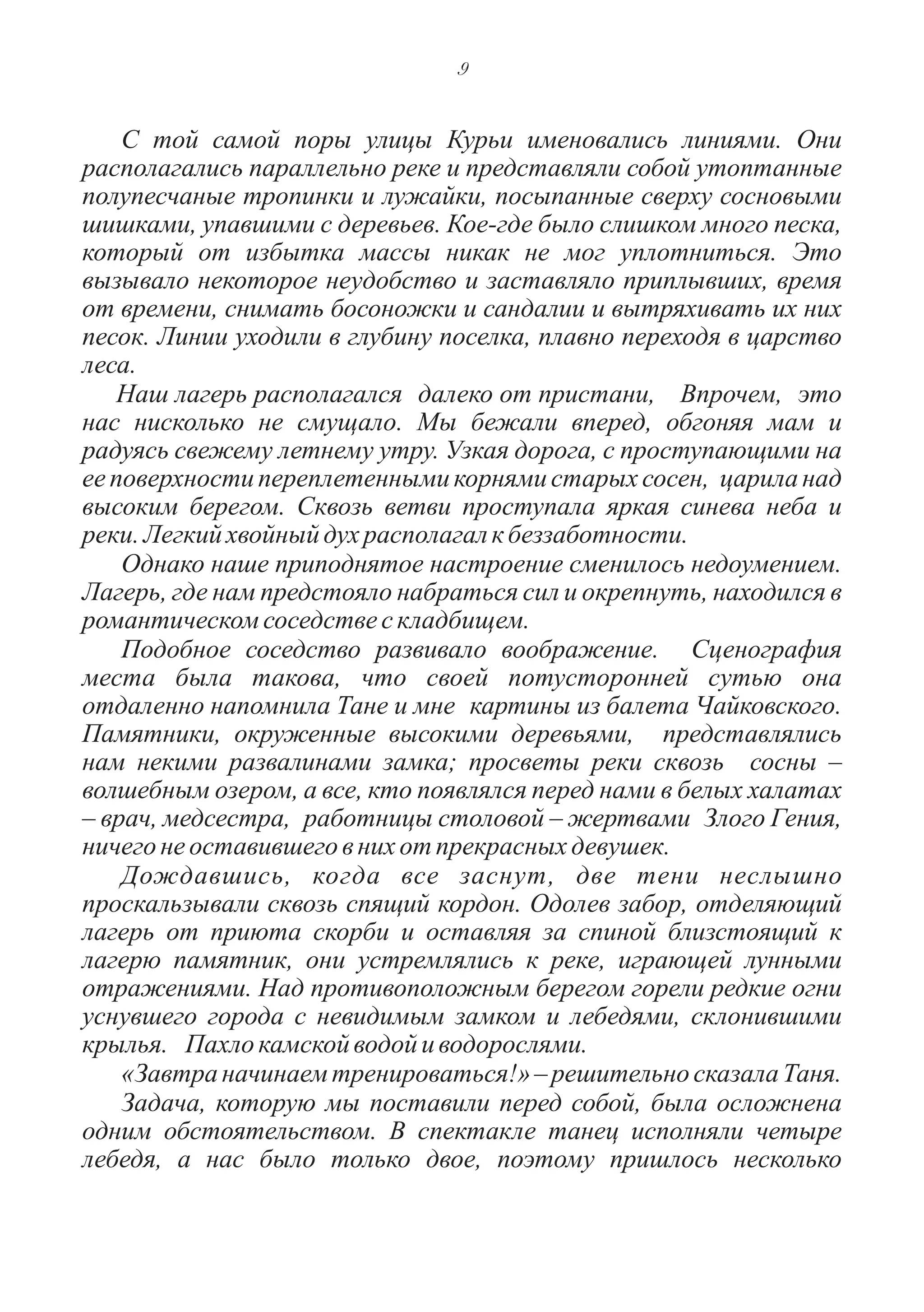 Бэла Зиф. Танец маленьких лебедей 