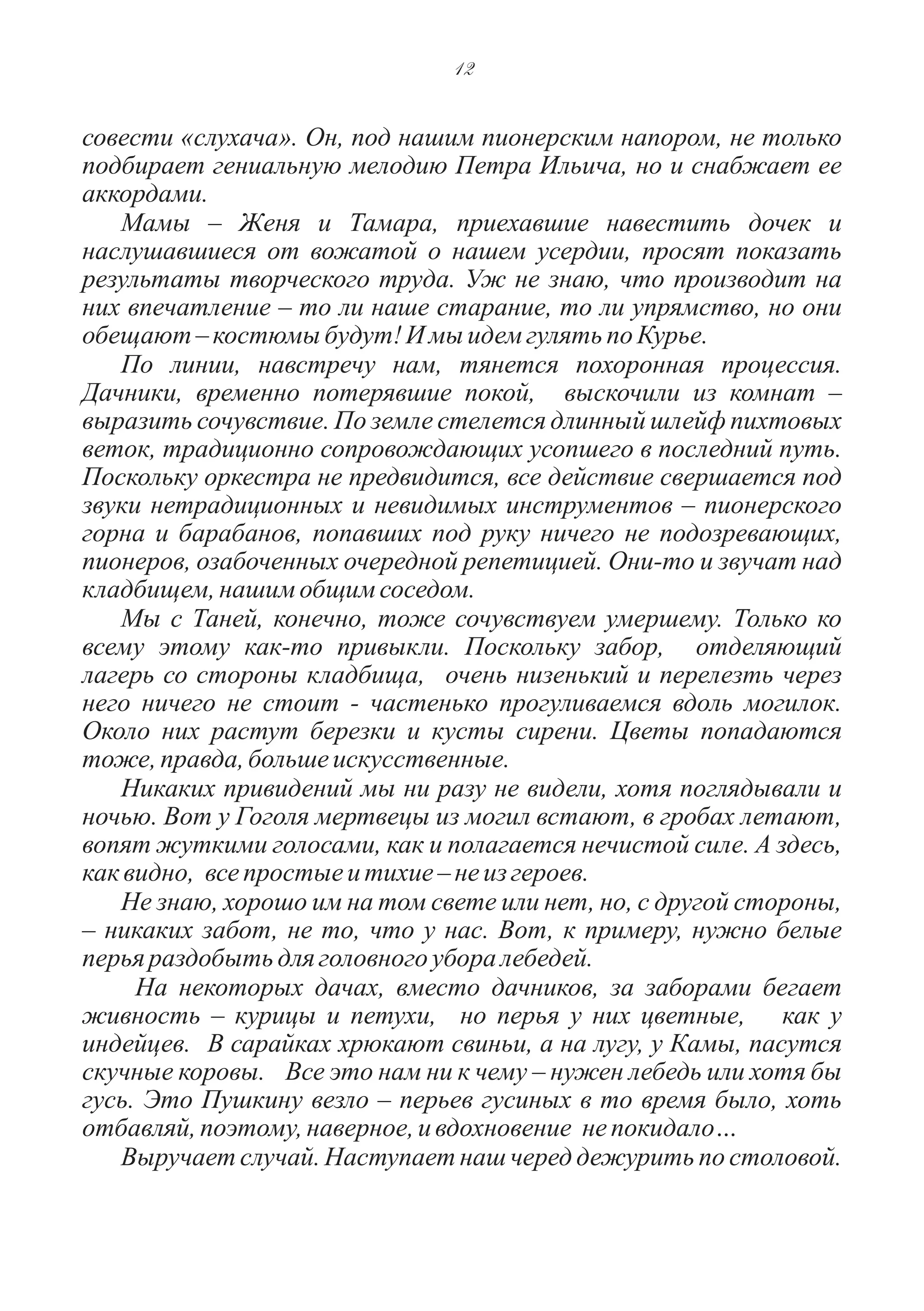 Бэла Зиф. Танец маленьких лебедей 