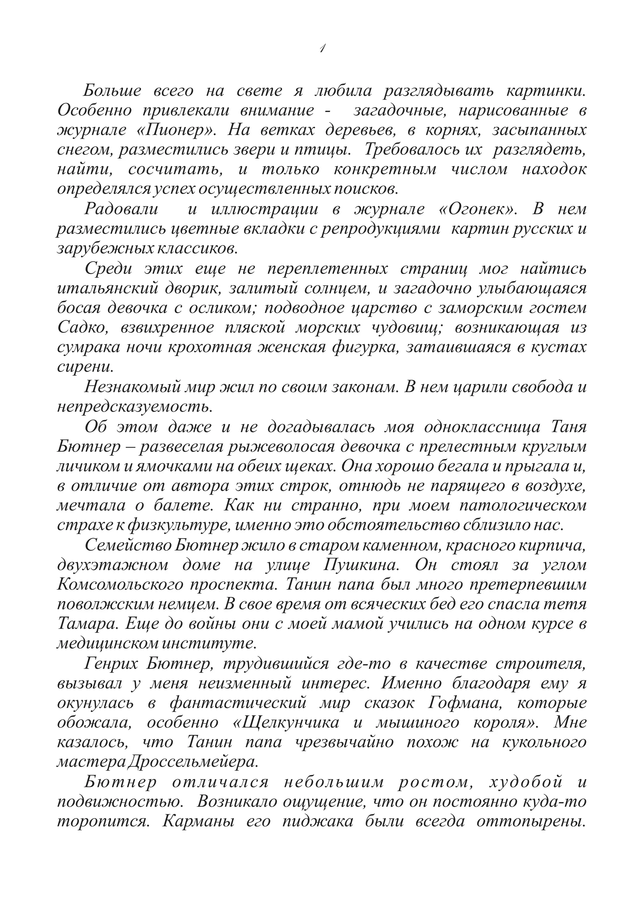 Бэла Зиф. Танец маленьких лебедей 