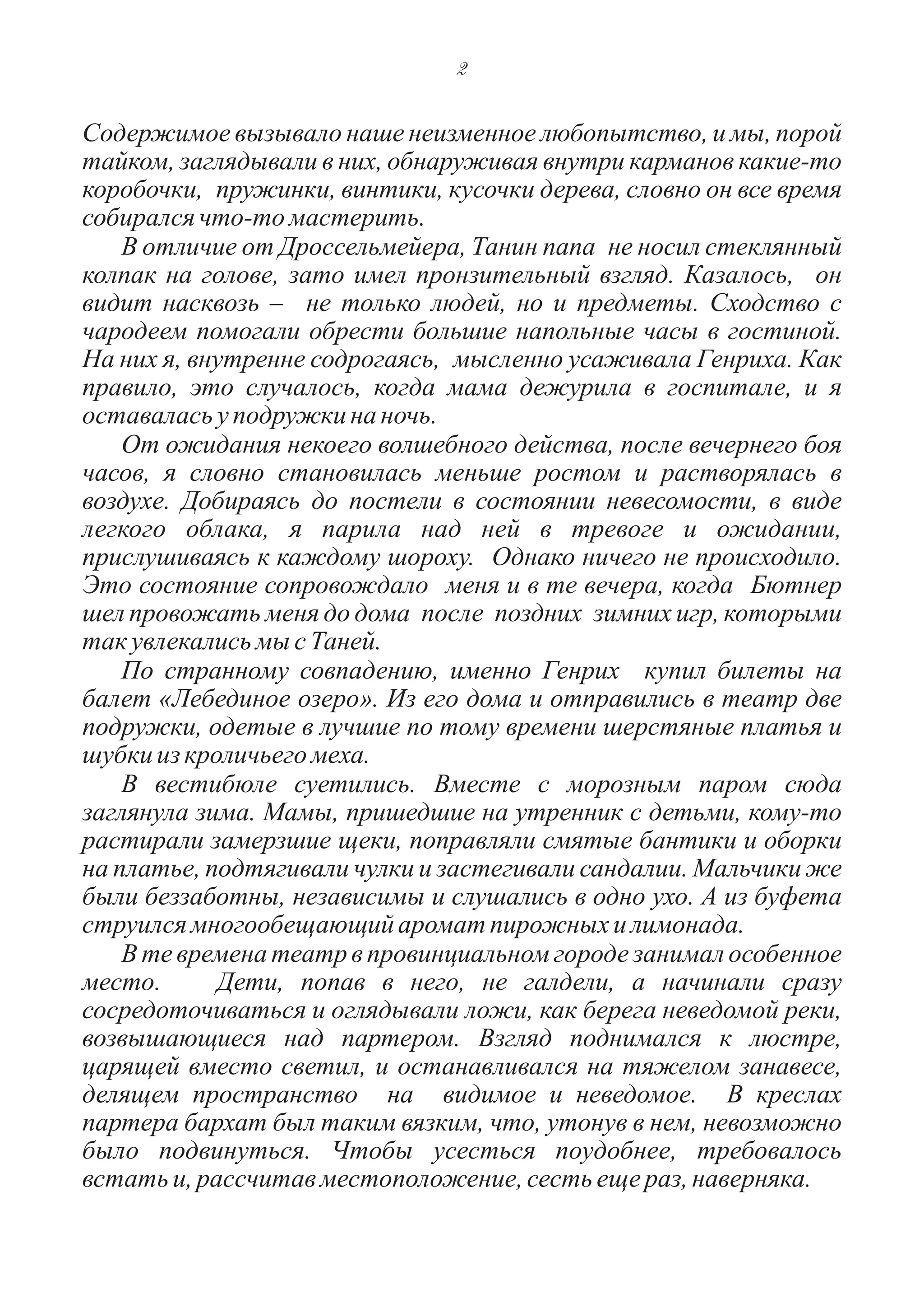 Бэла Зиф. Танец маленьких лебедей 