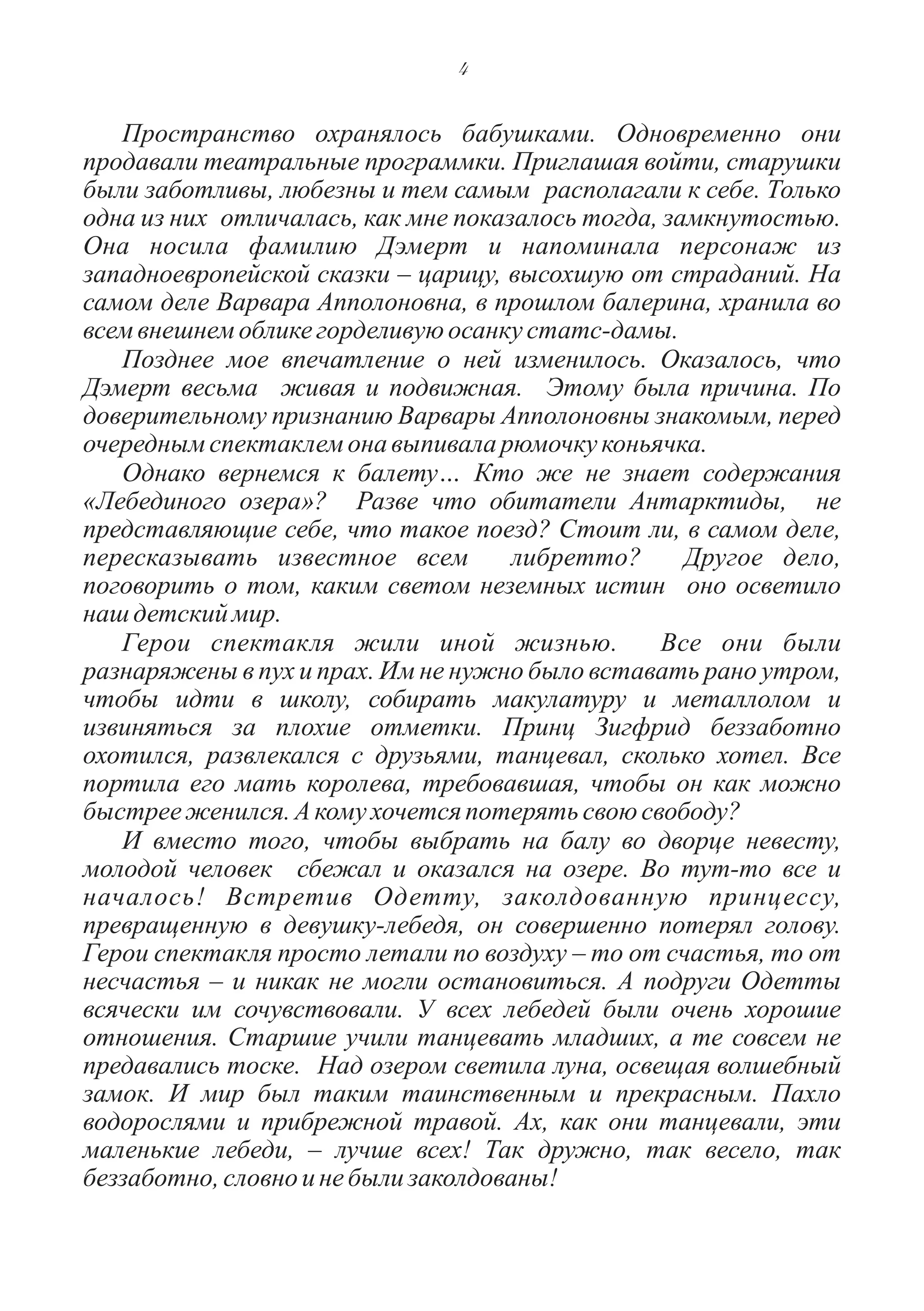 Бэла Зиф. Танец маленьких лебедей 