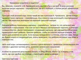 Речевая Игра "Так И Не Так" | PPT