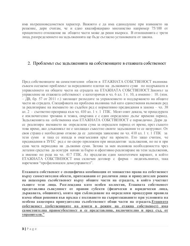 Etazhnata Sobstvenost Onlajn Knizharnica Ramita
