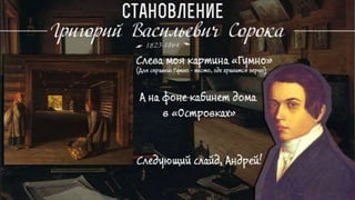 Живопись крепостных, Григорий Сорокин.
