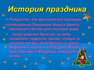 презентация рождество | PPT