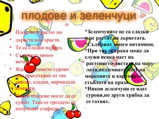 разказче за двама | PPT