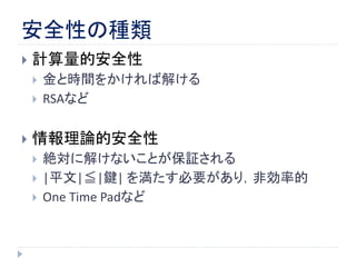 安全性を証明するために知っておくべき4つのこと PPT