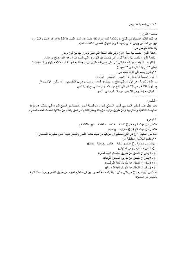 رسالة عناصر وأسس التصميم التعليمي