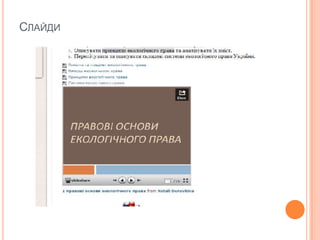 СЛАЙДИ

 