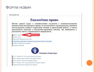 ФОРУМ НОВИН

 