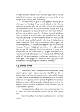 141
amOZr{VH$ Am¡a Am{W©H$ n[apñW{V go CËnÞ {Zamem Am¡a CXmgr& R>rH$ Eogo g_` H${d
EH$m§Vdmgr '`moJr' hþE H$ënZm CZH$m ghmam ~Zr& Cg H$ënZm, ñdßZ Ho$ ^rVa Omo _hb
IS>m hþAm dh {hÝXr _| N>m`mdmX Ho$ Zm_ go OmZm OmVm h¡&
_mÌ N>m`mdmXr H${dVm Bg `wJ H$s XoZ Zht dh {ÛdoXr `wJ go hr àma§^ hmo MwH$s Wr&
lrYa nmR>H$, am_ Zaoe {ÌnmR>r Zo Cg àH$ma H$s H${dVmAm| H$m boIZ {H$`m Wm&
ñdÀN>§XVmdmX Ho$ VËd CZH$s H${dVm go hr àmßV hmoVo h¡& ''¶Xr CZHo$ H$mì`, {_bZ,n{WH$
Am¡a ñdßZ H$m {d{YdV AÜ``Z {H$`m OmE Vmo CZ_| A{YH$m§e 'N>m`mdmXr H$mì`m|' Ho$ gyÌ
{_b OmE±Jo& Hw$N> CXmhaUm| go `h ~mV ñnï> hmo OmEJr& _gbZ '{_bZ' H$mì` H$s n§{ŠV`m±~rVr, {Zem, Cfm CR> AmB©/nhZ gwZham Mra& '' {OÝh| n‹T>H$a àgmX Or H$s '~rVr {d^mdar
OmJar' H$s ñdm^m{dH$ én go `mX Am OmVr h¡& Bgr àH$ma {ÌnmR>r Or H$s 'ZrMo g_wÐ
_Zmoha/D$na Zrb JJZ h¡& ' go 'H$m‘m¶Zr' H$s àma§{^H$ n§{ŠV`m| ''ZrMo Ob Wm, D$na {h_
Wm'' H$s ñ_¥{V VmOm hmo OmVr h¡& {ÌnmR>r Or Zo 'Am±gy' erf©H$ go ^r H${dVm {bIr Wr
{OgH$s àma§{^H$ n{ŠV`m± àgmX Ho$ 'Am±gy' H$s àma§{^H$ n§{ŠV`m| go {_bVr- OwbVr h¡: N>o‹S>mo
_V {ZH$b n‹S>|Jo H$h X|Jo / BZ Am±gwAm| ‘| B{Vhmg h¡ öX` Ho$& ' Bgr àH$ma {ÌnmR>r Or H$s
''AmH$a H$m¡Z h°§g J`m V_ _|' H$s à{VÀN>{d 'H$m¡Z V_ Ho$ nma ao H$h' _| XoIr Om gH$Vr h¡&
H$m¡Z, Š`m, H$hm± O¡go àíZmHw$b ñda {ÌnmR>r Or H$s H${dVmAm| go hr ewé hmoVo h¡& Omo
N>m`mdmXr H${dVm Ho$ ^r M[aÌ {ZYm©aH$ ñda ~ZVo h¡& '' Bg Ñ{ï> go N>m`mdmXr H${dVm {bIZo
dmbo Mma AmYma ñV§^ h¡, gw{_ÌmZ§XZ n§V, O`e§H$a àgmX, gy`©H$m§V {ÌnmR>r '{Zambm' Am¡a
_hmXodr d_m©& BZHo$ Abmdm am_Hw$_ma d_m©, ^JdVrMaU d_m©, CX`e§H$ma ^Å>, Za|Ð e_m©,
am_oída ewŠb 'Am§Mb' h[aH¥$îU ào_r, OmZH$sdëb^ emór, gw^Ðm Hw$_mar Mm¡hmZ,
{dÚmdVr H$mo{H$b Am{X`m| Zo N>m`mdmXr H$mì` àd¥{Îm`m| go `wJ-H$mì` {bIm&

6.3 N>m`mdmX-n[a^mfm …{d{^Þ {dX²dmZm|, H${d`m| Zo N>m`mdmX H$mo n[a^m{fV H$aZo H$m à`mg {H$`m h¡&
AmMm`© am_M§Ð ewŠb Zo H$hm h¡- ''N>m`mdmX eãX H$m à`moJ Xmo AWm] _| g_PZm hmoJm 1. Vmo
ahñ`dmX Ho$ AW© _|, Ohm± CgH$m g§~§Y H$mì`-dñVw go hmoVm h¡ AWm©V Ohm± H${d Cg AZÝV
Am¡a AkmV {à`V_ H$mo Ambå~Z ~ZmH$a AË`ÝV {MÌ_`r ^mfm _| ào_ H$s AZoH$ àH$ma go
ì`§OZm H$aVm h¡& O¡go nwamZo g§Vm|, gmYH$m| Ho$ N>m`m^mg Am¡a `wamonr` énmË_H$ Am^mg hmoVo
h¡& ~§Jmb _| ~«÷ g_mO Zo àd{V©V H$a AmÜ`mË_rH$ àVrH$dmX Ho$ AZwH$aU na JrV `m ^OZ
~ZZo bJo do 'N>m`mdmX' H$hbmZo bJo& ~§Jmb _| a{d§Ð Ho$ Ûmam `hr eãX gm{hË` _| Am`m& dhm±
go {hÝXr gm{hË` _|& '' Bg àH$ma
''N>m`mdmX H$m gm_mÝ` AW© hþAm àñVwV Ho$ ñWmZ na AàñVwV H$m H$WZ'' ~mX
_| ''N>m`mdmX eãX H$m à`moJ {deof H$mì`e¡br `m àVrH$dmX e¡br AÝ` joÌm| _| à`wŠV hmoZo
bJr&''
'N>m`mdmX' AÜ`mË_rH$Vm ào_ H$mo boH$a Mbm Bg{bE dh ahñ`dmX Ho$ A§VJ©V hr
AmVm h¡&

 