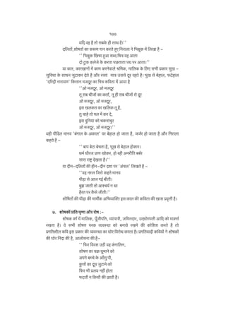 177
`{X dh h¡ Vmo g~Ho$ hr gmW h¡&''
X{bVm|,emofVm| H$m H$ê$U JmZ H$aVo hþE {Zambm Zo {^jwH$ _| {bIm h¡ '' {^jwH$ qIMm hþAm eãX {MÌ dh AmVm
Xmo Qw>H$ H$boOo Ho$ H$aVm nN>VmVm nW na AmVm&''
`m H$b, H$maImZm| _| H$m_ H$aZodmbo l{_H$, _m{bH$ Ho$ {bE g^r àH$ma gwI gw{dYm Ho$ gmYZ OwQ>mH$a XoVo h¡ Am¡a ñd`§ _mÌ Cggo Xya ahVo h¡& ^wI go ~ohmb, $Q>ohmb
'X[aÐr Zmam`U' {H$gmZ _OXya H$m {MÌ H${dVm _| Am`m h¡
''Amo _OXya, Amo _OXya
Vy g~ MrOm| H$m H$Vm©, Vy hr g~ MrOm| go Xya
Amo _OXya, Amo _OXya,
Bg IbH$V H$m I{bH$ Vy h¡,
Vw Mmho Vmo nb _| H$a Xo,
Bg Xw{Z`m H$mo MH$ZmMwa
Amo _OXya, Amo _OXya&''
`hr nr{S>V _mZd '~§Jmb Ho$ AH$mb' na ~ohmb hmo OmVm h¡, OO©a hmo OmVm h¡ Am¡a {Zambm
H$hVo h¡ '' ~mn ~oQ>m ~oMVm h¡, ^yI go ~ohmb hmoH$ma&
Y_© YraO àmU ImoH$a, hmo ahr AZar{V ~~©a
gmam amï´> XoIVm h¡&''
`m XrZ-X{bVm| H$s hrZ-XrZ Xem na 'A§Mb' {bIVo h¡ ''dh Zñb {Ogo H$hVo _mZd
nr‹S>m go AmO JB© ~rVr&
~wP OmVr Vmo AmíM`© Z Wm
h¡aV na H¡$go OrVr&''
emo{fVm| H$s nr‹S>m H$s ‘m‘uH$ A{^ì¶p³V Bg H$mb H$s H${dVm H$s Img àd¥Îmr h¡&
7. emofH$m| à{V K¥Um Am¡a amof :emofH$ dJ© _| _m{bH$, ny±Orn{V, ì`mnmar, µO{_ZXma, CXçmoJnVr Am{X H$mo _mŠg©
aIVm h¡& `o g^r emofU naH$ ì`dñWm H$mo ~Zm`o aIZo H$s H$mo{ee H$aVo h¡ Vmo
àJ{Verb H${d Bg àH$ma H$s ì`dñWm H$m Kmoa {damoY H$aVm h¡& àJ{VdmXr H${d`m§o Zo emofH$m|
H$s Kmoa qZXm H$s h¡, AmbmoMZm H$s h¡'' {$a {dde CR>r dh H§$Jm{bZ,
emofU H$m MH«$ Kw_mZo H$mo
AnZo ~ÀMo Ho$ Am±gw nr,
Hw$Îmm| H$m XyY OwQ>mZo H$mo
{$a ^r àb` Zht hmoVm
$Q>Vr Z {H$gr H$s N>mVr h¡&

 