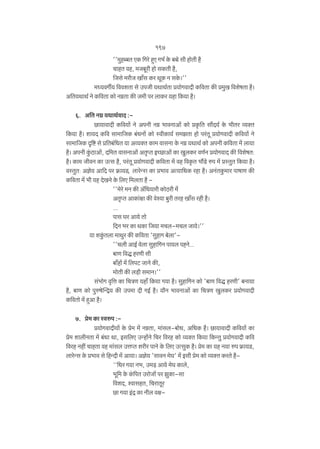 197
''_whã~V EH$ {Jao hþE J^© Ho$ ~ƒo gr hmoVr h¡
MmhV dh, _O~yar hmo gH$Vr h¡,
{Ogo _arO Im±g H$a WyH$ Z gHo$&''
‘Ü¶dJu¶ {ddeVm go CnOr ¶WmW©Vm à¶moJdmXr H${dVm H$s à‘wI {deofVm h¡&
A{V¶WmW© Zo H${dVm H$mo Z¾Vm H$s µO‘r na bmH$a ¶hm {H$¶m h¡&
6. A{V Z¾ `WmW©dmX :N>m`mdmXr H${d`m| Zo AnZr Z¾ ^mdZmAm| H$mo àH¥${V gm¢X`© Ho$ ^rVa ì`ŠV
{H$¶m h¡& em`X H${d gm_m{OH$ ~§YZm| H$mo ñdrH$m`© g_PVm hmo na§Vy à`moJdmXr H${d`m| Zo
gm_m{OH$ Ñ{ï> go à{V~§{YV `m Aì`ŠV H$m_ dmgZm Ho$ Z¾ `WmW© H$mo AnZr H${dVm _| bm`m
h¡& AnZr Hw§$R>mAm|, X{_V dmgZmAm| AV¥ßV BÀN>mAm| H$m IwbH$a dU©Z à`moJdmX H$s {deofV:
h¡& H$m_ OrdZ H$m CËg h¡, na§Vy à`moJdmXr H${dVm _| dh {dH¥$V ^m¢S>o én _| àñVwV {H$`m h¡&
dñVwV: Ako` Am{X na «$m`S,> bmaoÝñm H$m à^md AË`m{YH$ ahm h¡& AZ§VHw$_ma nmfmU H$s
H${dVm ‘| ^r ¶h XoIZo Ho$ {bE {‘bVm h¡ ''_oao _Z H$s A°{Y`mar H$moR>ar _|
AV¥ßV AmH$m§jm H$s doí`m ~war Vah Im±g ahr h¡&
...
nmg Ka Am`o Vmo
{XZ ^a H$m WH$m {O`m _Mb-_Mb Om`o&''
`m eHw§$Vbm _mWwa H$s H${dVm 'gwhmJ ~obm'''Mbr AmB© dobm gwhm{JZ nm`b nhZo...
~mU {dÕ haUr gr
~m±hm| _| {bnQ> OmZo H$s,
_moVr H$s b‹S>r g_mZ&''
g§^moJ d¥{Îm H$m {MÌU `hm± {H$`m J`m h¡& gwhm{JZ H$mo '~mU {dÕ haUr' ~Zm`m
h¡, ~mU H$mo nwéfopÝÐ` H$s Cn_m Xr JB© h¡& `m¡Z ^mdZmAm| H$m {MÌU IwbH$a à¶moJdmXr
H${dVmo ‘| hþAm h¡&
7. ào_ H$m ñdén :à`moJdmXr`m| Ho$ ào_ _| Z¾Vm, _m§gb-~moY, A{YH$ h¡& N>m`mdmXr H${d`m| H$m
ào_ embrZVm _| ~§Ym Wm, Bg{bE CÝhmo§Zo {Ma {dah H$mo ì`ŠV {H$`m {H$ÝVw à`moJdmXr H${d
{dah Zht MmhVm dh _m§gb CÎmßV eara nmZo Ho$ {bE CËgwH$ h¡& ào_ H$m `h Z`m én «$m`S>,
bmaoÝg Ho$ à^md go {hÝXr _| Am`m& Ako` 'gmdZ _oK' _| Bgr ào_ H$mo ì`ŠV H$aVo h¡""{Ya J`m Z^, C‘‹S> Am`o _oK H$mbo,
^y{_ Ho$ H§${nV CamoOm| na PwH$m-gm
{deX, ídmghV, {MamVya
N>m J`m B§Ð H$m Zrb dj-

 