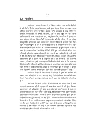 208

8.4 _yë`m§H$Z
à`moJdmXr 'AÝdofU Ho$ amhr' `m| Zo, {deofV: Ako` Zo CŠV H$mbrZ pñW{V`m|
Ho$ à{V {dÐmoh, {djmo^ ì`ŠV {H$`m na§Vy Bg_o _yë` {dKQ>Z, {dkmZ H$m à^md, _Zwî`
ApñVËd g§doXZm na C^am àíZ{MÝh, `§Ì`wJ, amï´>r` dmVmdaU Ho$ gmW gm{hË` na
nmíMmË` H$mì`m§Xbmo§Zm H$m à^md, ~m¡{ÕH$Vm, Cg Ho$ AmJo gX¡d bJm àíZ {MÝh,
_Zmo{díbofU go CnOm AmË_mbmoMZ ^md, AmYw{ZH$Vm ~moY, H$mì`{eën _| ZwVZVm H$m
AmJ«h à`moJdmX H$s AÝ` {deofVmE± ahr h¡& EOam nmD§$S>, ~m°Xboa, B{b`Q>, S>r. EM. bmaoÝg
H$m ~hþVm{YH$ à^md ñd`§ Ako` na ahm {H$ÝVw nmíMmË` {dMmam| Ho$ à^md go _wŠV hmoH$a
Ako` ^maVr` ~m¡Õ _V Ho$ _m¡Z H$mo AnZmVo h¡& Xw{Z`m ^a Ho$ {dMmam| Xe©Zm| H$m nR>Z-nmR>Z
H$aZo Ho$ ~mX do ~m¡ÜX _V Ho$ '_m¡Z' H$mo ' AgmÜ` Ho$ ~rM aIVo h¡& Hw$N> {dX²dmZm| H$s Am¡a go
Ako` H$s OÝ_eVmãXr df© _| Am`mo{OV g§Jmo{ð>`m| _| _¢Zo gwZm h¡ H$s Ako` H$s H${dVm '_m¡Z'
ahr O~{H$ _w{ŠV~moY _wIa hmo J`o& Š`mo{H$ _m¡Z Vmo‹S>Zo Ho$ ~mX 'A{^ì`{ŠV Ho$ IVao CR>mZo
hr hmo§Jo, _R> Am¡a J‹T> Vmo‹S>Zo hmoJ| H$m OwPmaZ ^md `m d¥{Îm Ako` H$s H${dVm _| Zht h¡& Bg{b`o
dh gm_m{OH$ Ñ{ï> go CnmXo` Zhr h¡& na§Vy Eogm Zht h¡& Amn ~marH$s go 'Aar Amo H$éUm
à^m_`', Am±JZ Ho$ nma Ûma _| ì`ŠV éPmZ H$mo XoIo§Jo Vmo Ako` _| OnmZ Ho$ MrZ Ho$ OoZ _V
H$s g§doXZm ahr h¡& OrdZ H$s Am§V[aH$Vm _| CËnÞ `h AÜ`mpË_H$ éPmZ CZHo$ A§{V_ H$mì`
g§J«hm| _| ñnï> h¡& CZH$s OnmZ `mÌm, hm`Hy$ H$m boIZ ^r Bg Ñ{ï> go _hËdnyU© h¡& dñVwV:
^maV go hr ~m¡ÜX _V MrZ, OmnmZ nhÿ±Mm& Ako` Cggo Aà^m{dV Zht ah gHo$& AñVw:&
à`moJdmXr H${d`m| Zo {hÝXr H${dVm Ho$ B{Vhmg _| gwú_ ^md g§doXZm, Z`o
Cn_mZ, JhZ A{^ì`§OZm Ho$ Ûmam, B_mZXma {H$ÝVw {ZVm§V d¡`{ŠVH$ ^mdZmAm| H$mo ì`ŠV
{H$`m h¡& 'AmË_{Zð>m'Ho$ ~mdOyX g_mO Ho$ EH$ A§J H$s `Wm`© _Z: pñW{V H$mo à^m{dV {H$`m
h¡& ''
~m¡pÕH$Vm Ho$ H$maU H${dVm _| ^mdZmË_H$Vm H$m Am^md n¡Xm hmo J`m,
N>m`mdmXr H$ënZmnaH$ gm¢X`© CËw$„Vm H$s OJh OrdZ `Wm`© go ^ar Hw§$R>m, {Zamem,
dmgZmË_H$Vm H$s A{^ì`{ŠV hþB©& H$mì` ~‹S>m H${R>Z hmo J`m& 'ZdrZVm Ho$ ñWmZ na
AH$mì`mË_H$ VËdm| H$mo$ ñWmZ {X`m'' pŠbï> eãXm|, {deofUm| H$m _Z_mZm à`moJ' 'Aíbrb
Ed§ Aé{MH$a Ñí`m| H$m A§H$Z'. 'H${dVm Ho$ Zm_ na eãXm| Ho$ gmW {IbdmS>' BgHo$ Xmof _mZo
J`o h¡& JUnVr M§Ð JwßV Zo Vmo `hm°§ VH$ H$hm± h¡ H$s.' H$mì`-emó _| H$mì`JV Xmofm| Ho$ {OVZo
^oX ~Vm`o J`o h¡, CZ g^r Ho$ gwÝXa Ed§ Cn`wŠV CXmhaU à`moJdmXr Z`r H${dVm _| {_b
OmVo h¡& ' H$mì` _| hmoZo dmbo Z`o 'à`moJm|' na Bg àH$ma Ho$ Xmof bJmZm AZw{MV Bg{bE _mZm
Om gH$Vm h¡ H$s do {ZVm§V Z`o eãXm| _| Z`r g§àof{U` A{^ì`{ŠV ghOVm go H$aZm
MmhVm h¡& Bg Ñ{ï> go à`moJdmXr H${dVm AÀN>r Ed§ gÀMr h¡&

 
