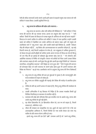 218
Eogr hr O{Q>b g_ñ`mE± CZHo$ gm_Zo Am`r Bgr àH$ma Ho$ ~XbVo _Zwî` VWm g_mO H$mo Z`r
H${dVm Zo ì`ŠV {H$`m& CgH$s àd¥{Îm`m± {ZåZ h¡&
1.

bKw _mZd Ho$ ì`{ŠVËd H$s ImoO Am¡a ñWmnZm:-

bKw _mZd H$m H$ënZm-~moY Z`r H${dVm H$s {d{eï>Vm h¡& ''Z`r H${dVm Zo {Og
_mZd H$s H$ënZm H$s dh ì`mnH$ _mZd-AmË_m H$m bKwV_ ~moY H$hm J`m h¡& '' 'Z`r
H${dVm' {H$gr ^r àH$ma Ho$ {damQ>Ëd Ho$ g_j _Zwî` Ho$ ApñVËd H$mo Zï> Zht H$aZm MmhVr''
{damQ>Ëd Ho$ gm_Zo ì`{ŠV Ho$ ApñVËd H$mo H${d`m| Zo g§H$Q> _| nm`m Bg{bE CÝhmoZo CgH$s
_hÎmm H$mo H${dVm _| aoIm§{H$V H$a CgHo$ ApñVËd H$mo ~MmZm Mmhm& Bgr Z`o _Zwî` H$mo
bú_rH$m§V d_m© Zo 'bKw _mZd' H$hm& Am¡a CgH$s g~go ~‹S>r {deofVm h¡, CgH$s 'g§doXZm
^r‹S> H$s g§doXZm Zht h¡'... dh {ddoH$ Am¡a AmË_gmjmËH$ma na AmYm[aV g§doXZm h¡', dh Mmho
{OVZr ZJÊ` hmo, Mmho {OVZr AdhobZm Ho$ `mo½` hmo, Cg g_whdmX go A{YH$ _wë`dmZ h¡,
Omo Ho$db `§Ì Ûmam h_mar B§{Ð`m| H$mo Mm{bV H$aHo$ AnZm _ÝVì` Vmo {gÜX H$a boZm h¡ {H$ÝVw
Omo Cg ^r‹S> H$s ha BH$mB© H$mo ImoIbm Ry>±‹T> ~ZmH$a N>mo‹S> XoVm h¡& '' Z`o bmoH$V§Ì Am¡a
AÚmo{JH$ ì`dñWm go {Z{_©V Omo g§ñH¥${V-g_mO Z`o H${d`m| H$mo {_bm Cg_| CgH$m {ddoH$
Am¡a ñdV§ÌVm AmhV hmo J`r& CZ_| Hw§$R>m n¡Xm hþB© Am¡a AnZr Bg g§nyU© pñW{V Ed§ 'na§namJV
gm_m{OH$-gm§ñH¥${VH$ ì`dñWm' à{V {dÐmoh H$m OÝ_ hþAm Am¡a ''Eogo _| _Zwî` H$s H$ënZm
H$mo àmoËgmhZ {X`m Omo gmar ì`dñWm Ho$ gm_Zo N>moQ>m hmoVm hþAm ^r AnZr ñdV§ÌVm Am¡a
{ddoH$ H$m {Z`ÝVm'' dh hmo J`m& bú_rH$m§V d_m© Ho$ AZwgma bKw _mZd H$s {ZåZ {deofVmE±
h¡&
1. bKw _mZd Ho$ bKw n[adoe H$s ~mV BZ Hw§$R>mAm| go n¥WH$ h¡ Am¡a _mZdmZw^y{V Am¡a
_mZd gmW©H$Vm Ho$ _hËd go g§~§ÜX h¡&
2. bKw _mZd H$m n[adoe AZw^y{V H$s JhamB© Am¡a {ddoH$ H$s _`m©Xm go àem{gV hmoVm
h¡&
3. ^{dî` Ho$ à{V dh AnZr AñWm Vmo aIVm hr h¡, {H$ÝVw bKw n[adoe H$s gmW©H$Vm Ho$
gmW&
4. CgH$s A{^ì`{ŠV _| `h {dídmg ^r {Z{hV h¡ {H$ CgH$m ^md~moY {H$gr nyd©
{ZpíMV {Z`{VdmX `m M_ËH$ma go à^m{dV Zhr h¡&
5. ñdV§ÌVm H$s H$moB© Am¡a n[a^mfm {~Zm Bg _mZdr` ñVa Ho$ AWm©V bKw-_mZd Am¡a
CgHo$ bKw n[adoe Ho$ nyar Zhr hmoVr&
6. dh OrdZ {H«$`merb Ho$ (`m {H«$`merb OrdZ Ho$) Cg én H$mo MmhVm h¡, {Og_|
g_J«Vm hmo, g§H$sU©Vm Z hmo&
7. OrdZ H$s g_J«Vm H$m ì`dhm[aH$ én EH$-Xygao H$mo ghZ H$aZo _| h¡ Z {H$ Cg
Aì`mdhm[aH$ Am{YnË` _|, {Og_| {damoYm| H$m Zme H$aHo$ Ho$db EH$ gÎmm éT>
ì`{ŠV Ho$ à{V g_ñV MoVZm A{n©V hmo OmE&
Bggo bKw-_mZd H$s EH$ Eogr 'N~r' C^aH$a AmVr h¡ Omo 'AnZo bKw n[adoe,

 