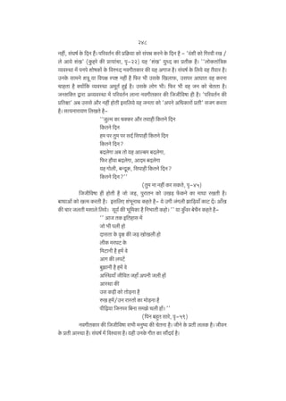 248
Zht, g§Kf© Ho$ {XZ h§¡& n[adV©Z H$s à{H«$`m H$mo g§nÞ H$aZo Ho$ {XZ h¡ - 'd§er H$mo {Jadr aI /
bo Am`o e§I' (Hw$hao H$s àË`m§Mm, n¥-22) `h 'e§I' `wÜX H$m àVrH$ h¡& ''bmoH$Vm§{ÌH$
ì`dñWm _| nZno emofH$m| Ho$ {déÜX ZdJrVH$ma H$s `h AJmO h¡& g§Kf© Ho$ {b`o dh V¡`ma h¡&
CZHo$ gm_Zo eÌy `m {dnj ñnï> Zht h¡ {$a ^r CgHo$ {Ibmµ’$, Cgna AmKmV dh H$aZm
MmhVm h¡ Š`m|{H$ ì`dñWm A_yV© hþB© h¡& CgHo$ bmoJ ^r& {$a ^r dh OZ H$mo MoVVm h¡&
OZe{ŠV Ûmam Aì`dñWm _| n[adV©Z bmZm ZdJrVH$ma H$s {OOr{dfm hr h¡& 'n[adV©Z H$s
à{Vjm' A~ Cggo Am¡a Zht hmoVr Bg{b`o dh OZVm H$mo 'AnZo A{YH$mam| àVr' gOJ H$aVm
h¡& gË`Zmam`U {bIVo h¡""Owë_ H$m MŠH$a Am¡a Vdmhr {H$VZo {XZ
{H$VZo {XZ
h_ na Vw_ na gX© {gnmhr {H$VZo {XZ
{H$VZo {XZ?
~XboJm A~ Vmo `h Amë~_ ~XboJm,
{$a hm¡dm ~XboJm, AmX_ ~XboJm
`h Jmobr, ~ÝXyH$, {gnmhr {H$VZo {XZ?
{H$VZo {XZ?''
(Vw_ Zm Zht H$a gH$Vo, n¥-45)
{OOr{dfm hr hmoVr h¡ Omo O‹S>, nwamVZ H$mo CI‹S> |$H$Zo H$m _mKm aIVr h¡&
~mYmAm| H$mo IË_ H$aVr h¡& Bg{bE e§^yZmW H$hVo h¡- `o CJr O§Jbr Pm{‹S>`m± H$mQ> X|& Am±I
H$s Mma ObVr _embo {b`o& gy`© H$s ^y{_H$m h¡ {Z^mVr H$hmo& '' `m Hw$±da ~oM¡Z H$hVo h¡'' AmO VH$ B{Vhmg _|
Omo ^r nbr hmo
XmgVm Ho$ d¥j H$s O‹S> ImoIbr hmo
brH$ ‘aKQ> Ho$
{_Q>mZr h¡ h_| do
AmJ H$s bnQ>|
~wPmZr h¡ h_| do
ApñW`m± Or{dV Ohm± AnZr Obr hm|
AmñWm H$s
Cg H$‹S>r H$mo Vmo‹S>Zm h¡
éI h_|/CZ amñVm| H$m _mo‹S>Zm h¡
nr{‹T>`m {OZna {~Zm g_Po Mbr hm|& ''
({nZ ~hþV gmao, n¥-59)
ZdJrVH$ma H$s {OOr{dfm g^r _Zwî` H$s MoVZm h¡& OrZo Ho$ àVr bbH$ h¡& OrdZ
Ho$ àVr AmñWm h¡& g§Kf© _| {dídmg h¡& `hr CZHo$ JrV H$m gm¢X`© h¡&

 