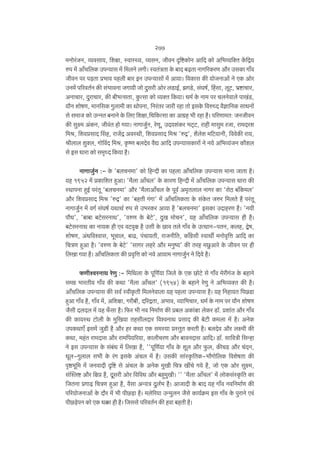 277
_Zmoa§OZ, ì`dgm`, {ejm, ñdmñÏ`, ì`gZ, OrdZ Ñ{ï>H$moZ Am{X H$mo A{^ì`{ŠV H|${Ð`
én _| Am±M{bH$ CnÝ`mg _| {_bZo bJr& ñdV§ÌVm Ho$ ~mX ~‹T>Vm ZmJ[aH$aU Am¡a CgH$m Jm±d
OrdZ na n‹S>Vm à^md nhbr ~ma BZ CnÝ`mgm| _o§ Am`m& {dH$mg H$s `moOZmAm| Zo EH$ Amoa
CZ_| n[adV©Z H$s g§^mdZm OJm`r Omo Xwgar Amoa bS>mB©, PJS>o, g§Kf©, {h§gm, byQ>, ^«ï>mMma,
AZmMma, XwamMma, H$s ~r^ËgVm, Hw$Ëgm H$mo ì`ŠV {H$`m& Y_© Ho$ Zm_ na MbZodmbo nmI§S>,
`m¡Z emofU, _mZ{gH$ Jwbm_r H$m WmonZm, {Za§Va Omar ahm Vmo BgHo$ {déÜX d¡km{ZH$ gmYZm|
go g_mO H$mo CÝZV ~ZmZo Ho$ {bE {ejm,{M{H$Ëgm H$m AmJ«h ^r ahm h¡& n[aUm_V: OZOrdZ
H$s gwú_ A§H$Z, Ord§V hmo J`m& ZmJmOw©Z, aoUy, CX`e§H$a ^Q²>Q>, amhr _mgw_ aOm, am_Xae
{_l, {edàgmX qgh, amO|Ð AdñWr, {edàgmX {_l 'éÐ', e¡boe _[Q>`mZr, {ddoH$s am`,
lrbmb ewŠb, JmoqdX {_l, H¥$îU ~bXod d¡Ú Am{X CnÝ`mgH$mam| Zo Z`o A{^ì`§OZ H$m¡eb
go Bg Ymam H$mo g_¥ÜX {H$`m h¡&
ZmJmOw©Z :- Ho$ '~bMZ_m' H$mo {hÝXr H$m nhbm Am§°M{bH$ CnÝ`mg _mZm OmVm h¡&
`h 1952 _| àH$m{eV hþAm& '_¡bm Am±Mb' Ho$ H$maU {hÝXr _| Am±M{bH$ CnÝ`mg Ymam H$s
ñWmnZm hþB© na§Vy '~bMZ_m' Am¡a '_¡bmAm±Mb Ho$ nyd© A_¥Vbmb ZmJa H$m 'goR> ~m±Ho$_b'
Am¡a {edàgmX {_l 'éÐ' H$m '~hVr J§Jm' _| Am±M{bH$Vm Ho$ g§Ho$V Oéa {_bVo h¡ na§Vy
ZmJmOw©Z _| dJ© g§Kf© `WmW© én go C^aH$a Am`m h¡ '~bMZ_m' BgH$m CXmhaU h¡& 'Z`r
nm¡Y', '~m~m ~Q>ogaZmW', 'déU Ho$ ~oQ>o', XwI _moMZ', `h Am±M{bH$ CnÝ`mg hr h¡&
~Q>ogaZmW H$m Zm`H$ hr Ed dQ>d¥j h¡ Cgr Ho$ N>md Vbo Jm±d Ho$ CËWmZ-nVZ, H$bh, Ûof,
emofU, A§Y{dídmg, ^yMmb, ~mT>, n§Mm`Vr, amOZr{V, H$m±J«ogr ñdmWu _Zmod¥{Îm Am{X H$m
{MÌU hþAm h¡& 'déU Ho$ ~oQ>o' 'gmJa bhao Am¡a _Zwî`' H$s Vah _Nw>Amao Ho$ OrdZ na hr
{bIm J`m h¡& Am±M{bH$Vm H$s àd¥{Îm H$mo Z`o Am`m_ ZmJmOw©Z Zo {X`o h¡&
$UrídaZmW aoUw :- {_{Wbm Ho$ ny{U©`m {Obo Ho$ EH$ N>moQ>o go Jm°§d _oarJ§O Ho$ ~hmZo
g_J« ^maVr` Jm±d H$s H$Wm '_¡bm Am±Mb' (1954) Ho$ ~hmZo aoUw Zo A{^ì`ŠV H$s h¡&
Am°§M{bH$ CnÝ`mg H$s gd© ñdrH¥$Vr {_bZodmbm `h nhbm CnÝ`mg h¡& `h {Zhm`V {nN>S>m
hþAm Jm±d h¡, Jm±d _|, A{ejm, Jar~r, X[aÐVm, A^md, ì`m{^Mma, Y_© Ho$ Zm_ na `m¡Z emofU
O¡gr XbXb _| `h ±$gm h¡& {$a ^r Zd {Z_m©U H$s à~b AH$m§jm boH$a S>m°. àem§V Am¡a Jm±d
H$s H$m`ñW Q>mobr Ho$ _w{I`m VhgrbXma {dídZmW àgmX H$s ~oQ>r H$_bm _| h¡& AZoH$
CnH$WmE± Bg_| OwS>r h¡ Am¡a ha H$Wm EH$ g_ñ`m àñVwV H$aVr h¡& ~bXod Am¡a bú_r H$s
H$Wm, _h§V am_Xmg Am¡a am_{n`[a`m, H$mbrMaU Am¡a ~mdZXmg Am{X& S>m°. gm{dÌr {gÝhm
Zo Bg CnÝ`mg Ho$ g§~§Y _| {bIm h¡, ''ny{U©`m Jm±d Ho$ eyb Am¡a w$b, H$sMS> Am¡a M§XZ,
Yyb-Jwbmb g^r Ho$ a§J BgHo$ A§Mb _| h¡& CgH$s gm§ñH¥${VH$-^m¡Jmo{bH$ {deofVm H$s
n¥ð>^y{_ _| OZdmXr Ñ{ï> go A§Mb Ho$ AZoH$ _wIr {MÌ ItMo J`o h¡, Omo EH$ Amoa gwú_,
g§píbï> Am¡a {jà h¡, Xygar Amoa {d{dY Am¡a ~hþ_wIr& '' '_¡bm Am±Mb' _| bmoH$g§ñH¥${V H$m
{OVZm àJm‹T> {MÌU hþAm h¡, d¡gm AÝ`Ì Xwb©^ h¡& AmOmXr Ho$ ~mX `h Jm±d Zd{Z_m©U H$s
n[a`moOZmAm| Ho$ Xm¡a _| ^r nrN>‹S>m h¡& _bo[a`m CÝ_wbZ O¡go H$m`©H«$_ Bg Jm±d Ho$ nwamZo Ed§
nrN>‹S>onZ H$mo EH$ Y¸$m hr h¡& {Oggo n[adV©Z H$s hdm ~hVr h¡&

 