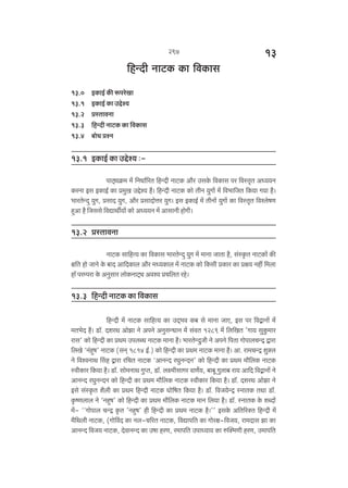 297

13

{hÝXr ZmQ>H$ H$m {dH$mg
13.0
13.1
13.2
13.3
13.4

BH$mB© H$s ê$naoIm
BH$mB© H$m CÔoí¶
àñVmdZm
{hÝXr ZmQ>H$ H$m {dH$mg
~moY àíZ

13.1 BH$mB© H$m CÔoí¶ …nmR²>çH«$‘ ‘| {ZYm©[aV {hÝXr ZmQ>H$ Am¡a CgHo$ {dH$mg na {dñV¥V AÜ¶¶Z
H$aZm Bg BH$mB© H$m à‘wI CÔoí¶ h¡& {hÝXr ZmQ>H$ H$mo VrZ ¶wJm| ‘| {d^m{OV {H$¶m J¶m h¡&
^maVoÝXþ ¶wJ, àgmX ¶wJ, Am¡a àgmXmoÎma ¶wJ& Bg BH$mB© ‘| VrZm| ¶wJm| H$m {dñV¥V {dícofU
hþAm h¡ {Oggo {dÚmWu¶m| H$mo AÜ¶¶Z ‘| AmgmZr hmoJr&

13.2 àñVmdZm
ZmQ>H$ gm{hË¶ H$m {dH$mg ^maVoÝXþ ¶wJ ‘| ‘mZm OmVm h¡, g§ñH¥$V ZmQ>H$m| H$s
j{V hmo OmZo Ho$ ~mX Am{XH$mb Am¡a ‘Ü¶H$mb ‘| ZmQ>H$ H$mo {H$gr àH$ma H$m àj¶ Zht {‘bm
hm° naånam Ho$ AZwgma bmoH$ZmQ²>ç Adí¶ àM{bV aho&

13.3 {hÝXr ZmQ>H$ H$m {dH$mg
{hÝXr _| ZmQ>H$ gm{hË` H$m CX²^d H$~ go _mZm OmE, Bg na {dÛmZm| _|
_V^oX h¡& S>m°. XeaW AmoPm Zo AnZo AZwgÝYmZ _| g§dV 1289 _| {b{IV 'Jm` gwHw$_ma
amg' H$mo {hÝXr H$m àW_ CnbãY ZmQ>H$ _mZm h¡& ^maVoÝXwOr Zo AnZo {nVm JmonmbMÝÐ Ûmam
{bIo "Z§hþf' ZmQ>H$ (gZ² 1814 B©.) H$mo {hÝXr H$m àW_ ZmQ>H$ _mZm h¡& Am. am_MÝÐ ewŠb
Zo {dídZmW qgh Ûmam a{MV ZmQ>H$ "AmZÝX aKwZÝXZ' H$mo {hÝXr H$m àW_ _m¡{bH$ ZmQ>H$
ñdrH$ma {H$`m h¡& S>m°. gmo_ZmW JwßV, S>m°. bú_rgmJa dmU}`, ~m~y Jwbm~ am` Am{X {dÛmZm| Zo
AmZÝX aKwZÝXZ H$mo {hÝXr H$m àW_ _m¡{bH$ ZmQ>H$ ñdrH$ma {H$`m h¡& S>m°. XeaW AmoPm Zo
Bgo g§ñH¥$V e¡br H$m àW_ {hÝXr ZmQ>H$ Kmo{fV {H$`m h¡& S>m°. {dO`oÝÐ ñZmVH$ VWm S>m°.
H¥$îUbmb Zo "Zhþf' H$mo {hÝXr H$m àW_ _m¡{bH$ ZmQ>H$ _mZ {b`m h¡& S>m°. ñZmVH$ Ho$ eãXm|
_|- ""Jmonmb MÝÐ H¥$V 'Zhþf' hr {hÝXr H$m àW_ ZmQ>H$ h¡&'' BgHo$ A{V[aŠV {hÝXr _|
_¡{Wbr ZmQ>H$, (JmoqdX H$m Zb-M[aV ZmQ>H$, {dÚmn{V H$m Jmoaj-{dO`, am_Xmg Pm H$m
AmZÝX {dO` ZmQ>H$, XodmZÝX H$m Cfm haU, a_mn{V CnmÜ`m` H$m épŠ_Ur haU, C_mn{V

 