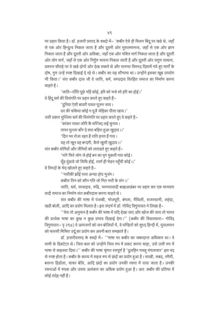 49
na àhma {H$`m h¡Ÿ& S>m°. hOmar àgmX Ho$ eãXmo _|- "H$~ra Eogo hr {_bZ q~Xy na IS>o Wo, Ohm±
go EH$ Amoa {hÝXwËd {ZH$b OmVm h¡ Am¡a Xygar Amoa _wgb_mZËd, Ohm± go EH$ Amoa kmZ
{ZH$b OmVm h¡ Am¡a Xygar Amoa A{ejm, Ohm± EH$ Amoa ^{ŠV _mJ© {ZH$b OmVm h¡ Am¡a Xygar
Amoa `moJ _mJ©, Ohm± go EH$ Amoa {ZJw©U ^mdZm {ZH$b OmVr h¡ Am¡a Xygar Amoa gJwU gmYZm,
àeñV Mm¡amho na do IS>o XmoZm| Amoa XoI gH$Vo Wo Am¡a nañna {déÜX {Xem_| J`o hþE _mJm] Ho$
Xmof, JwU CÝh| ñnï> {XImB© Xo aho WoŸ& H$~ra H$m `h gm¡^m½` WmŸ& CÝhm|Zo BgH$m Iy~ Cn`moJ
^r {H$`mŸ&' g§V H$~ra Xmg Or do Om{V, Y_©, gåàXm` {da{hV g_mO H$m {Z_m©U H$aZm
MmhVo h¡Ÿ&
"Om{V-nm±{V nyN>o Zqh H$moB©, h[a H$mo ^Oo gmo h[a H$m hmoB©Ÿ&'
do qhXy Y_© H$s {dg§J{V na àhma H$aVo hþE H$hVo h¢'Xw{Z`m Eogr ~mdar nmWa nyOZ Om`Ÿ&
Ka H$s M{H$`m H$moB© Z nyO¡ Oo{hH$m nrgm Im`Ÿ&'
Cgr àH$ma _wpñb_ Y_© H$s {dg§J{V na àhma H$aVo hþE do H$hVo h¡'H$m§H$a nmWa Omo[a H¡$ _pñOX bB© MwZm`Ÿ&
Vmna _wëbm ~m±J Xo Š`m ~{ham hþAm IwXm`Ÿ&&'
'{XZ ^a amoOm ahV h¡ am{V hZV h¢ Jm`Ÿ&
`h Vmo IyZ dh ~ÝXJr, H¡$go Iwgr IwXm`Ÿ&&'
g§V H$~ra `mo{J`m| Am¡a O¡{Z`m| H$mo bVmS>Vo hþE H$hVo h¢"Zm§Jo {$ao OmoJ Oo hmoB© ~Z H$m _¥J _wH$Vr J`m H$moB©Ÿ&
_y±S> _w§S>m`o Omo {g{Y hmoB©, ñdJ© hr ^oS>Z nhþ±Mr H$moB©Ÿ&&'
do {gÜXm| Ho$ ^oX ImobVo hþE H$hVo h¡""ZmarH$s Pm±B© naV AÝYm hmo` ^wO§JŸ&
H$~ram {VZ H$mo H$m¡Z J{V Omo {ZV Zmar Ho$ g§JŸ&&'
Om{V, Y_©, gåàXm`, é{T>, naånamdmXr ~møAmS>§~a na àhma H$a EH$ _mZdVm
dmXr g_mO H$m {Z_m©U g§V H$~raXmg H$aZm MmhVo WoŸ&
g§V H$~ra H$s ^mfm _| n§Om~r, ^moOnyar, ~§Jbm, _¡{Wbr, amOñWmZr, bh§Xm,
IS>r ~mobr, Am{X H$m à`moJ {_bVm h¡Ÿ& Bg g§X^© _| S>m°. JmoqdX {ÌJwUm`V Zo {bIm h¡''_oam Vmo AZw_mZ h¡ H$~ra H$s ^mfm _| `{X XoIm OmE Am¡a ImoO H$s Om` Vmo ^maV
H$s àË`oH$ ^mfm H$m Hw$N> Z Hw$N> à^md {XImB© XoJmŸ&'' (H$~ra H$s {dMmaYmam- JmoqdX
{ÌJwUm`V- n¥ 297) do Am_OZm| H$mo OZ ~mo{b`mo§ _|, do npÊS>Vm| H$mo ewÜX {hÝXr _|, _wgb_mZ
H$mo $magr {_{lV CXy© H$m à`moJ H$a AnZr ~mV g_PmVo h¢Ÿ&
S>m°. hOmaràgmX Ho$ eãXmo _|- ''^mfm na H$~ra H$m O~aXñV A{YH$ma WmŸ& do
dmUr Ho$ {S>ŠQ>oQ>a WoŸ& {Og ~mV H$mo CÝhm|Zo {Og én _o§ àH$Q> H$aZm Mmhm, Cgo Cgr én _|
^mfm go H$hbdm {X`mŸ&'' H$~ra H$s ^mfm l¥§Jma agnyU© h¡ 'Xwb{hZ Jmdhþ _§JbmMma' Bg nX
go ñnï> hmoVm h¡Ÿ& H$~ra Ho$ H$mì` _| ghO én go N>§Xm| H$m à`moJ hþAm h¡Ÿ& gmIr, g~X, a_¡Ur,
~gÝV {hS>m|bm, MmMa ~o{b, Am{X N>§Xm| H$m à`moJ CZH$s aMZm _| nm`m OmVm h¡Ÿ& CZH$s
aMZmAm| _| énH$ Am¡a Cn_m Ab§H$ma H$m A{YH$ à`moJ hþAm h¡Ÿ& AV: H$~ra H$s à{V^m _|
H$moB© g§Xoh Zhr§ h¡Ÿ&

 