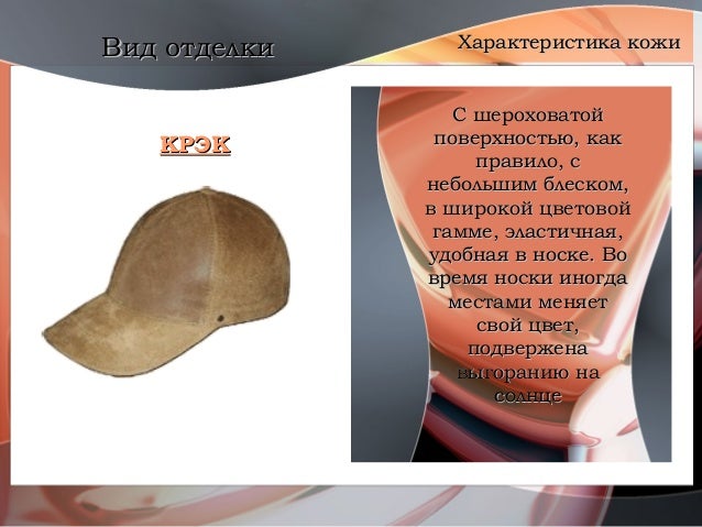 Виды автомобильной кожи