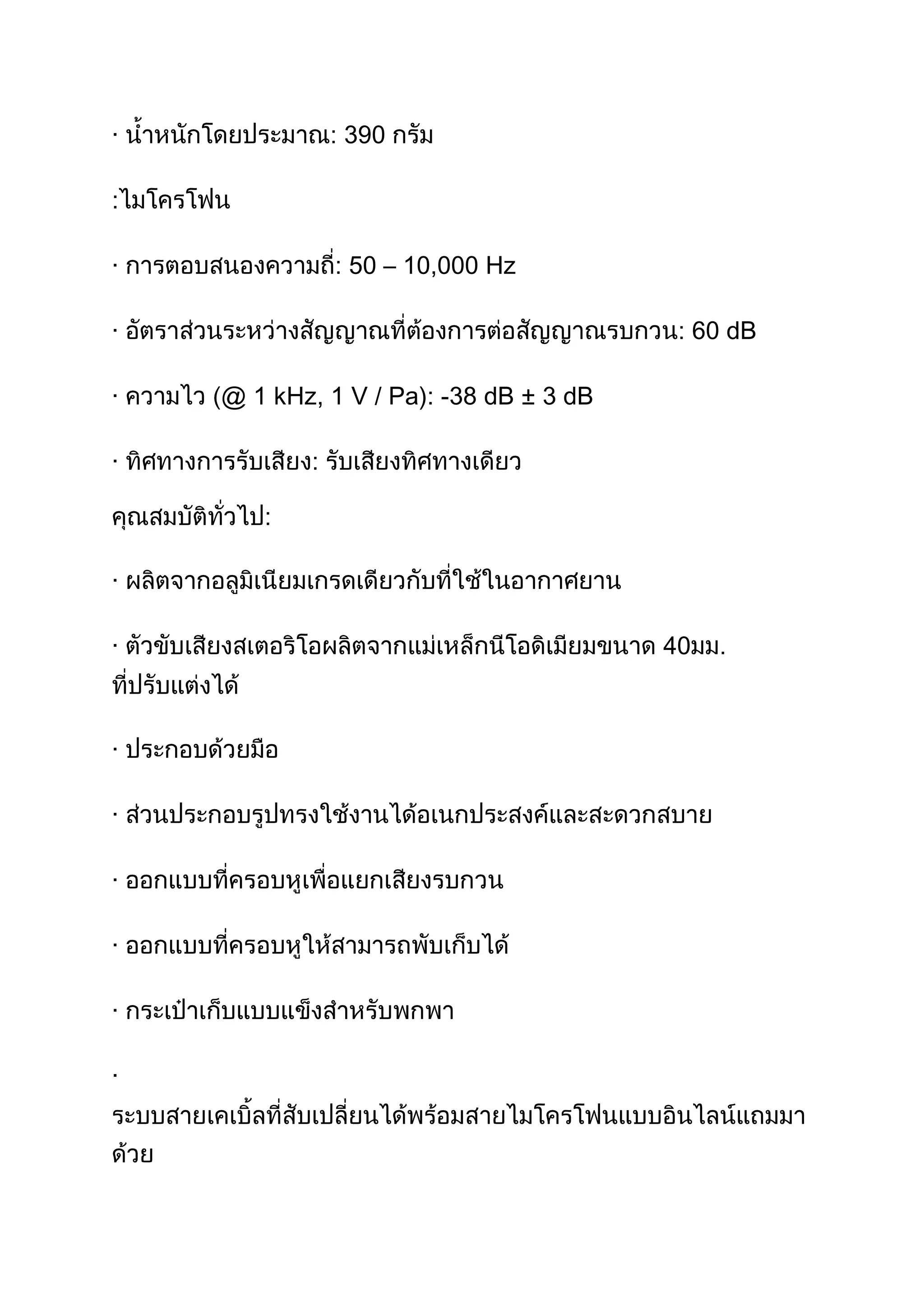 ·

390

:
·

50 – 10,000 Hz

·
·

60 dB
@ 1 kHz, 1 V / Pa): -38 dB ± 3 dB

·

·
·

·
·
·
·
·
·

40

 