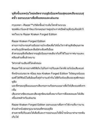 –Razer™
Razer Kraken Forged Edition
Razer Kraken Forged Edition
Razer
40
Kraken Forged Edition
Razer Kraken Forged Edition