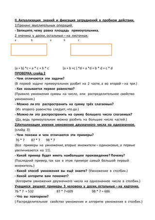 урок матем. 3 кл. камыышная о.м. | PDF