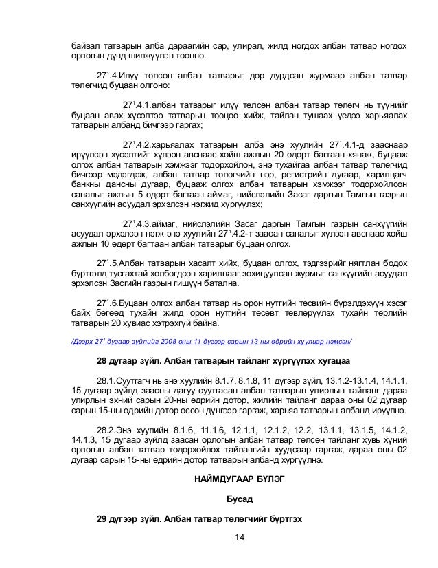 хувь хүний орлогын албан татвар