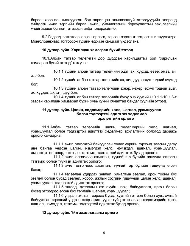 хувь хүний орлогын албан татвар