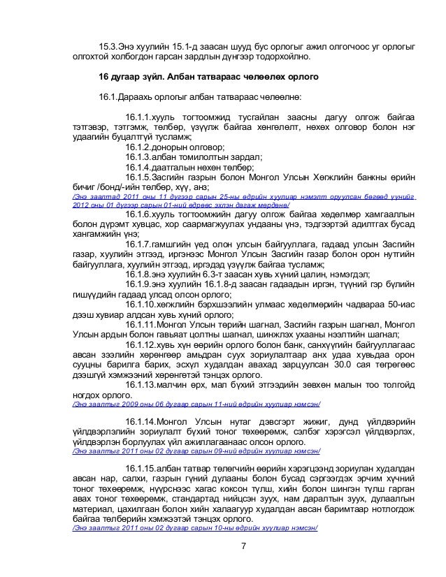 хувь хүний орлогын албан татвар