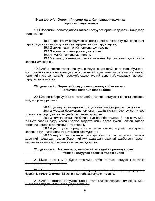 хувь хүний орлогын албан татвар