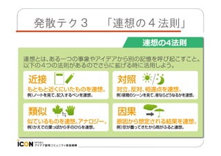 発散テク３

「連想の４法則」

 