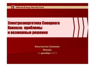 National Energy Security Fund

:

16

2013

 