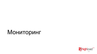 Мониторинг

154

 