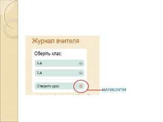 електронний журнал | PPT