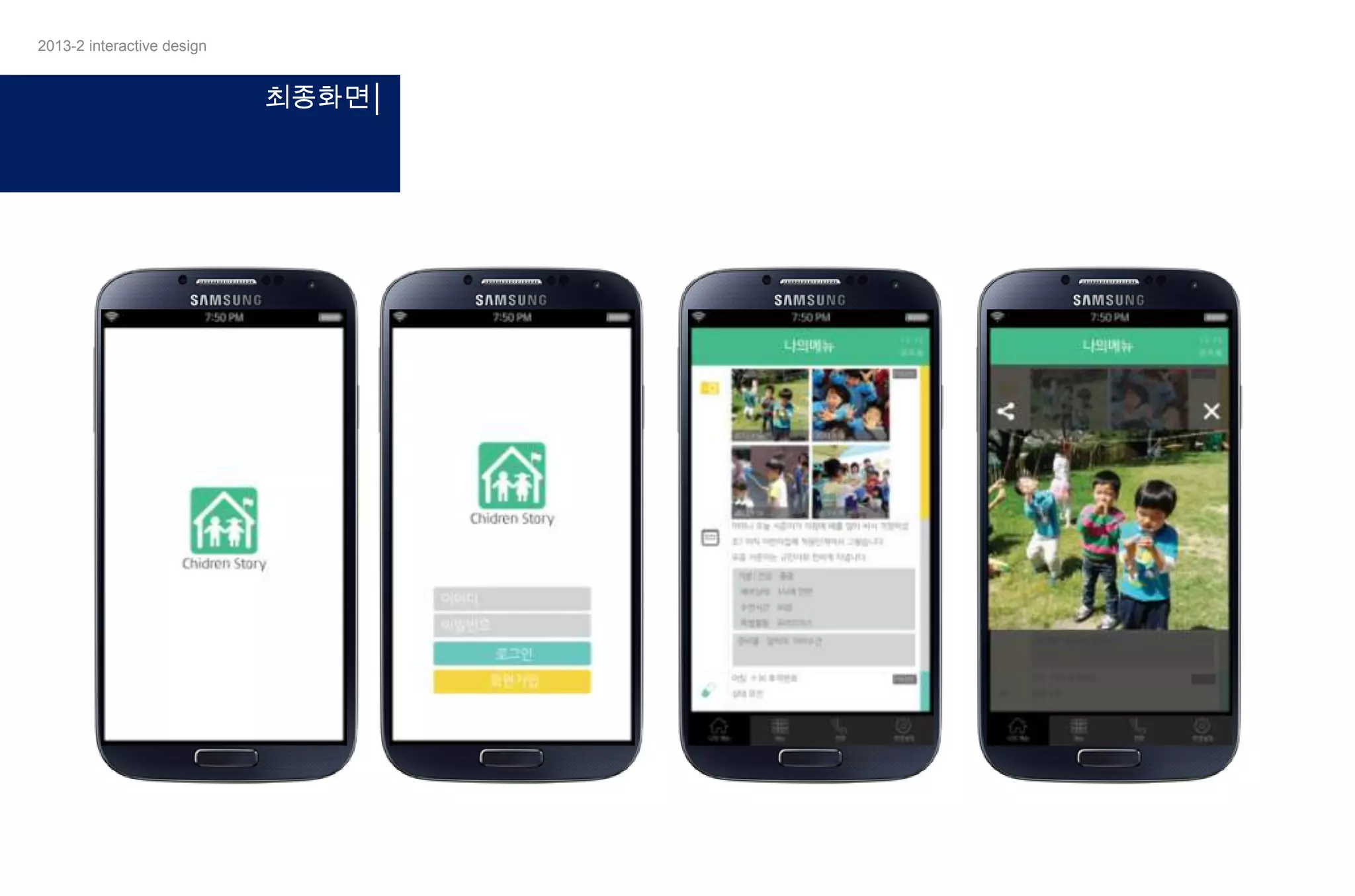 2013-2 interactive design

최종화면│

 