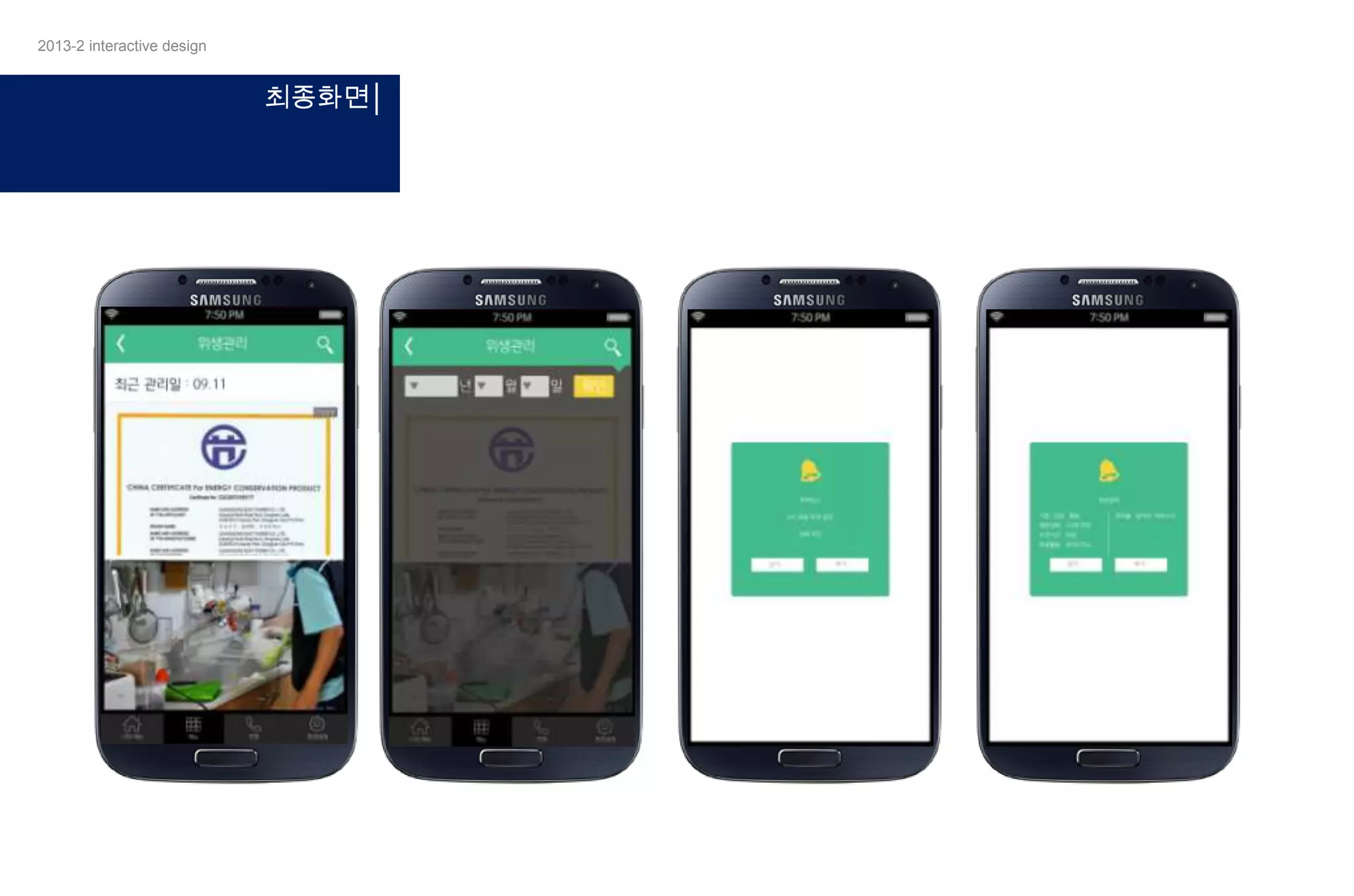 2013-2 interactive design

최종화면│

 