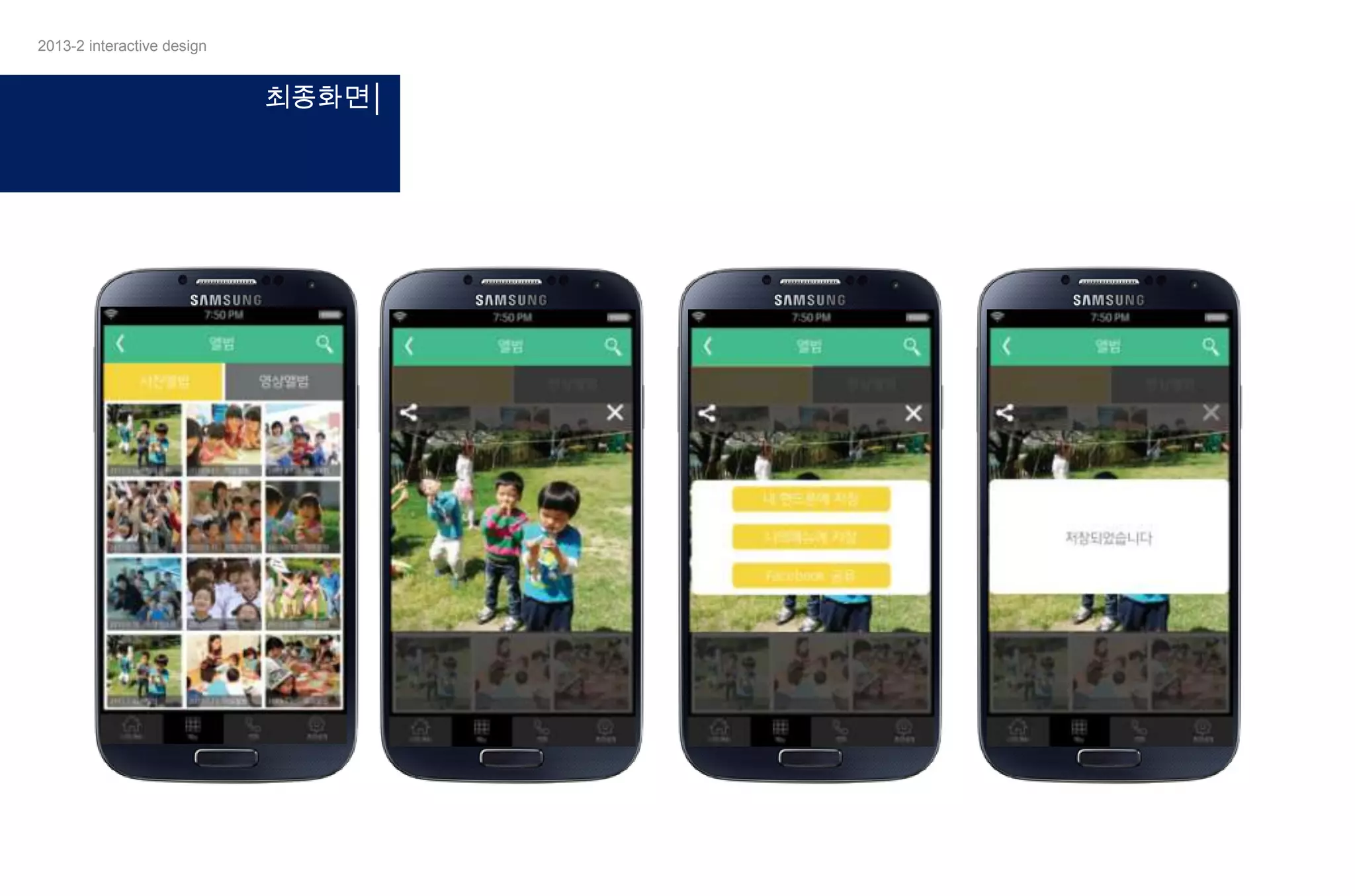 2013-2 interactive design

최종화면│

 